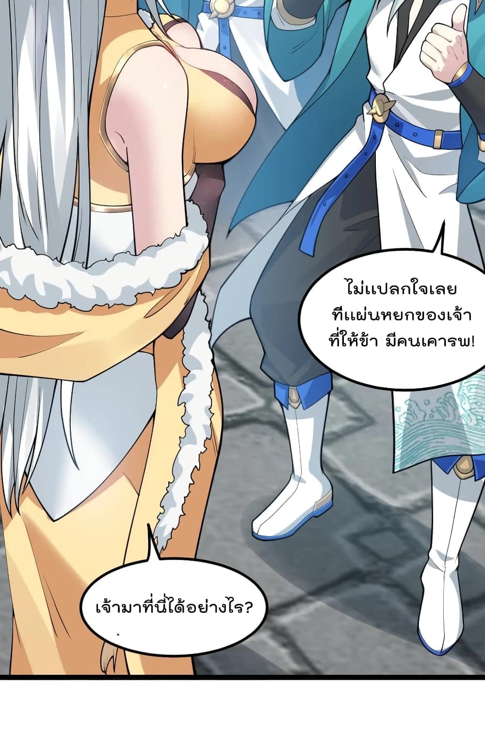 Godsian Masian from Another World ตอนที่ 116 (5)